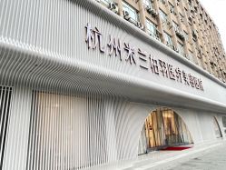 -杭州米兰柏羽医疗美容医院