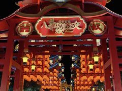 -特克斯八卦城