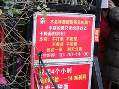 -左撇子私房面