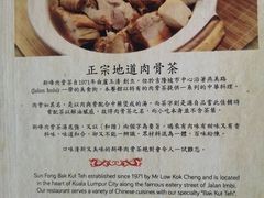 -新峰肉骨茶