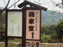 -杨家堂村