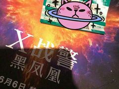 -SFC上影影城(港汇永华IMAX激光店)