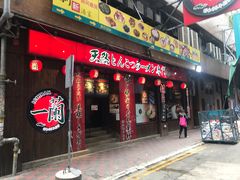 门面-一蘭拉面(铜锣湾店)