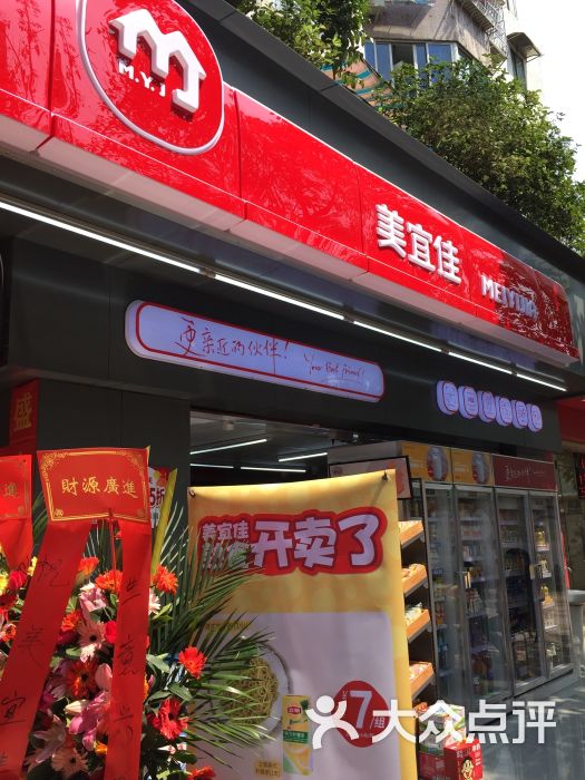 美宜佳便利店圖片 - 第10張