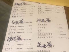 菜单-茶理宜世(东方宝泰店)
