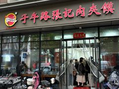 -子午路张记肉夹馍(翠华路店)