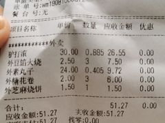 账单-老回回饺子馆(海洋馆店)
