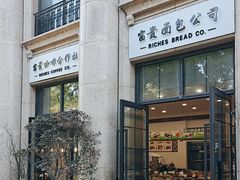 -富贵面包公司(运河店)
