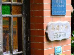 -古董花园(思南路42弄小区店)