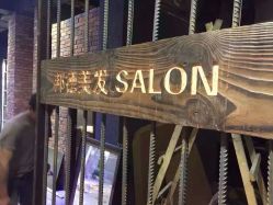 -FUTURE HN男士发型风格设计