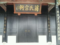 -溪口-滕头旅游景区