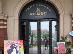 -布拉格餐厅· 中欧捷克菜(全国首店)