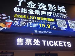 -金逸影城(南湖店)