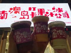 -南澳岛打卡果汁冰公司