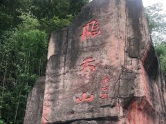 -飞天山旅游区
