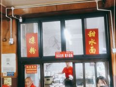 -洞子口张老二凉粉(文殊院店)