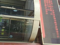 -齐鲁酒店