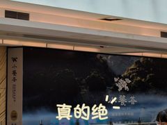 -小饕荟雅安贡椒鱼鲜馆(广福桥店)