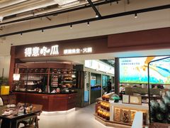 -得意咚瓜·顺德鱼生·冬瓜火锅(深圳首店)