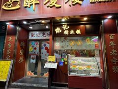 -醉琼楼酒家(灣仔)
