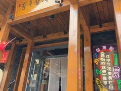 -长寿参鸡汤(朝韩风情街店)