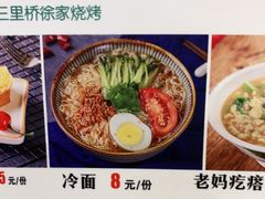 冷面-三里桥徐家烧烤(启明街店)