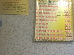 -老成都洗脚坊足浴连锁(天祥街店)