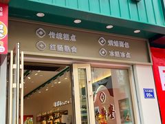 -老鼎丰(靖宇街总店)