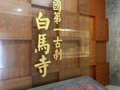 -洛阳白马寺