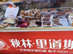 -秋林·里道斯(北月家园店)