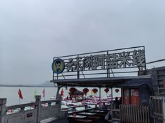 -云龙湖阿喆米线(云龙湖店)