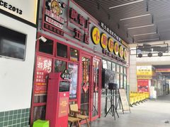 -钢管厂五区小郡肝串串香火锅(梅川路店)