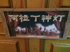 密室主题-JOJO实景沉浸侦探剧本杀(大悦城店)