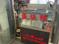 -贺记蛋烘糕(文庙西街店)