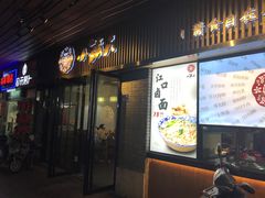 门面-小莆天(元帅路店)
