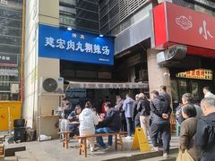 -建宏肉丸糊辣汤(建西街店)