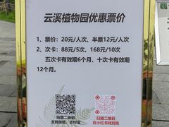 -云溪植物园