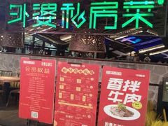 -外婆私房菜(新亚百货店)