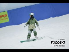 -哈尔滨热雪奇迹