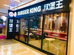 门面-汉堡王(北京通州领展店)
