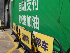 -冠德石油方兴达加油站