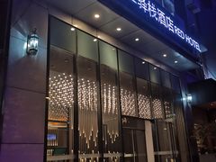 -景里·红驿栈酒店(北京三里屯店)