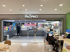门面-PAOPAO Bakery&Café(港汇店)