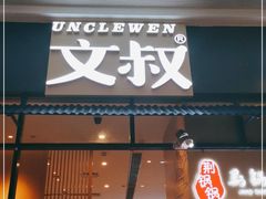 门面-文叔·湖北名小吃·小龙虾(华强北店)