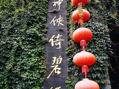 -天龙八部武侠城