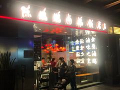 门面-陈鹏鹏潮汕菜(欢乐海岸 海边景观店)