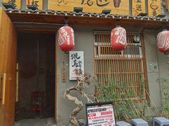 -王氏炉匠·烧鸟放题自助(三里屯店)
