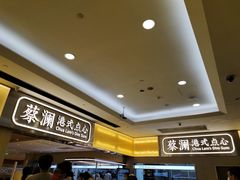 -蔡澜点心·粤菜(花城汇南区店)