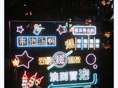 -杭州第一世界大酒店·云曼温泉