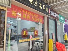 -丰登陕西水盆牛羊肉·泡馍